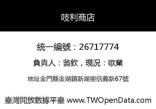 吱利商店