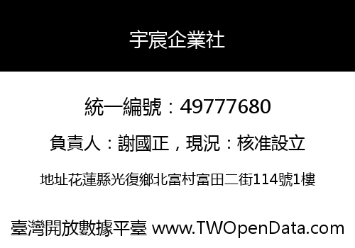 宇宸企業社
