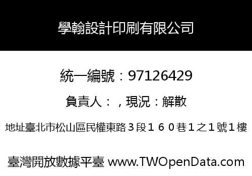 學翰設計印刷有限公司