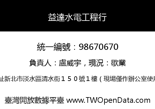 益達水電工程行