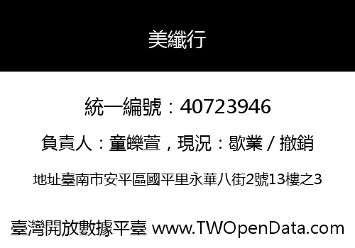 美纖行