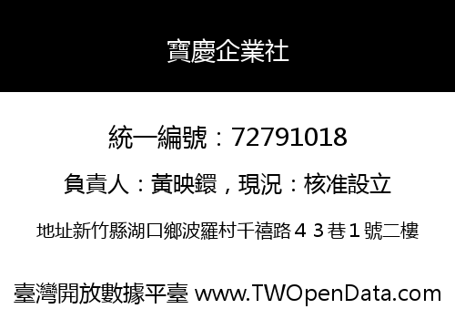 寶慶企業社