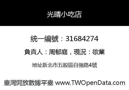 光晴小吃店