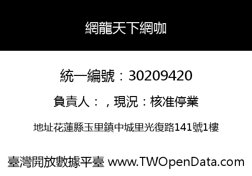 網龍天下網咖