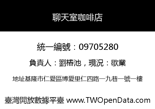 聊天室咖啡店
