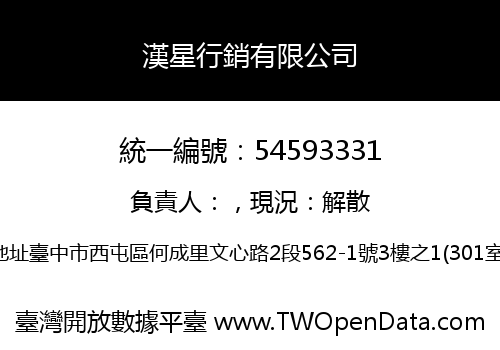 漢星行銷有限公司