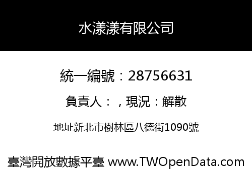 水漾漾有限公司