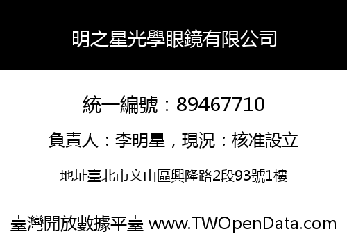 明之星光學眼鏡有限公司
