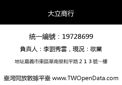 大立商行