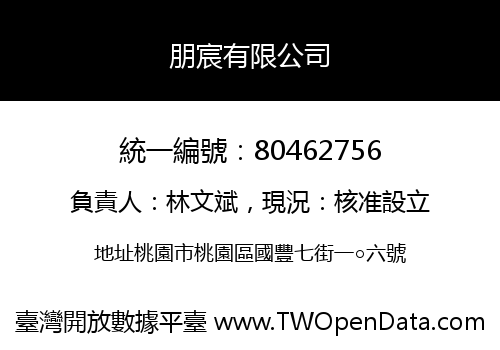 朋宸有限公司