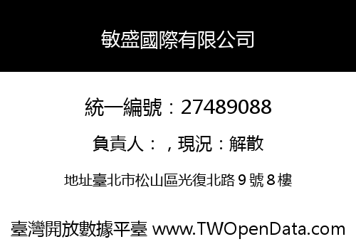 敏盛國際有限公司
