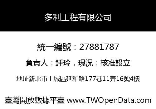 多利工程有限公司