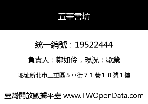 五華書坊