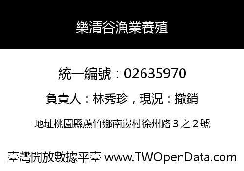 樂清谷漁業養殖