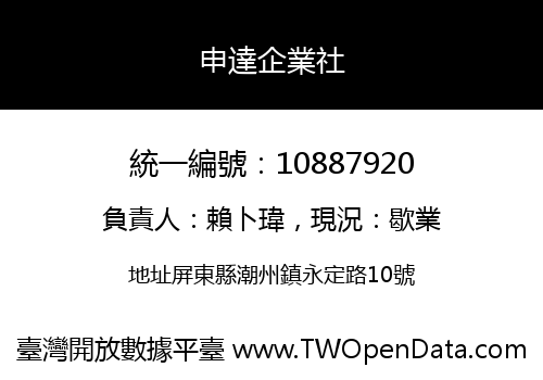 申達企業社