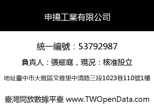 申揚工業有限公司