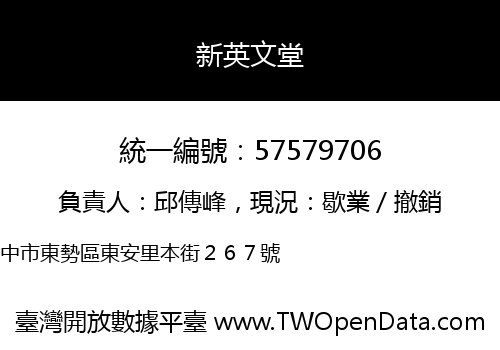 新英文堂