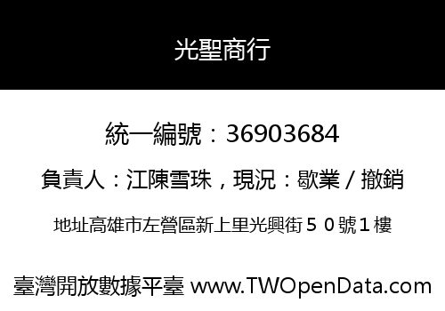 光聖商行