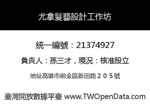 尤拿髮藝設計工作坊