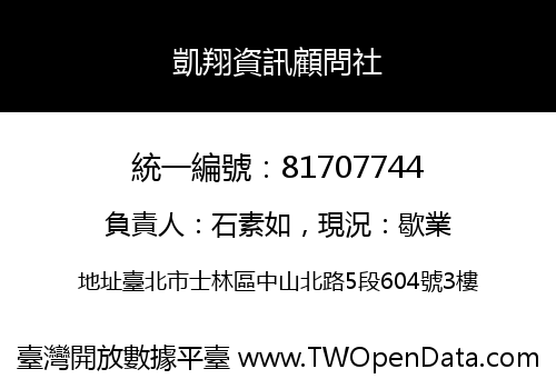 凱翔資訊顧問社