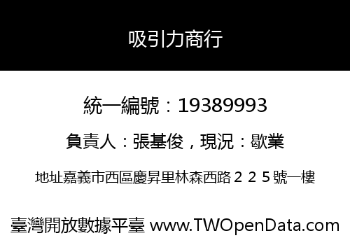 吸引力商行