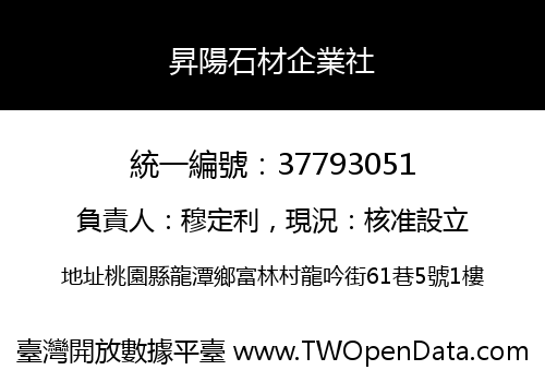昇陽石材企業社