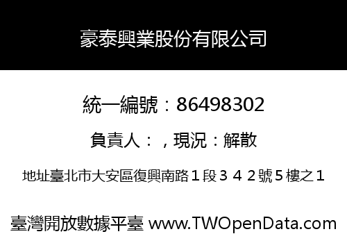 豪泰興業股份有限公司