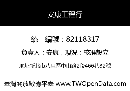 安康工程行