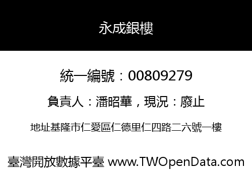 永成銀樓