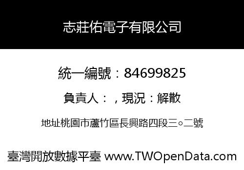 志莊佑電子有限公司