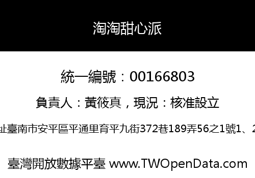 淘淘甜心派