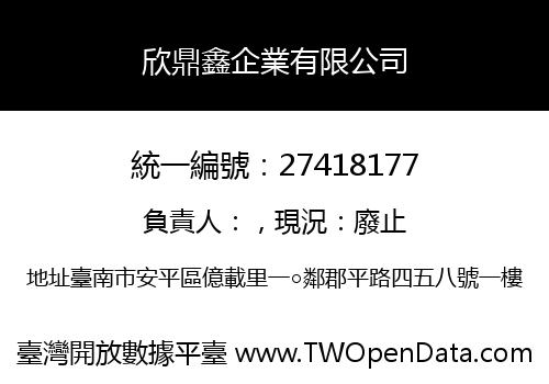 欣鼎鑫企業有限公司