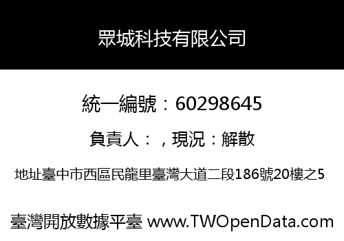 眾城科技有限公司