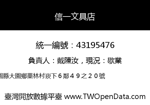信一文具店