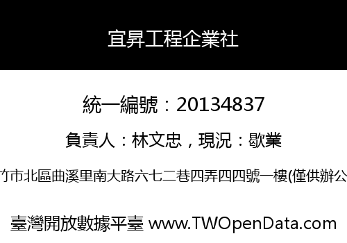 宜昇工程企業社