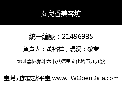 女兒香美容坊