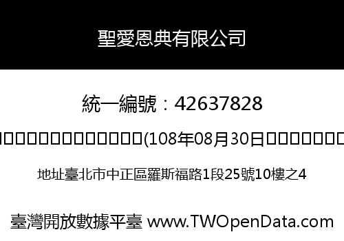 聖愛恩典有限公司
