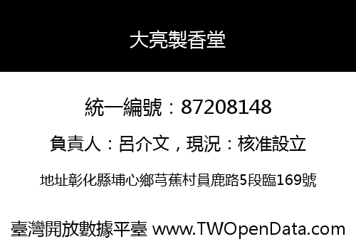 大亮製香堂