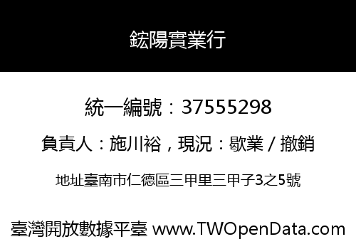 鋐陽實業行