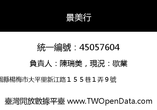 景美行