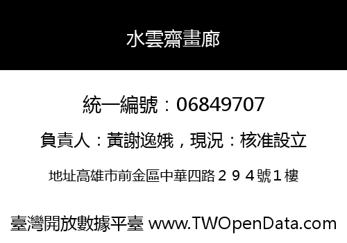 水雲齋畫廊