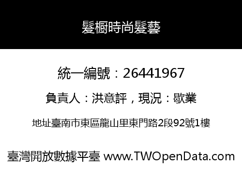 髮橱時尚髮藝