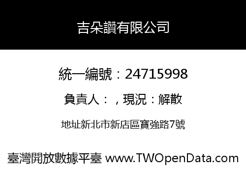 吉朵讚有限公司