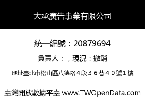 大承廣告事業有限公司