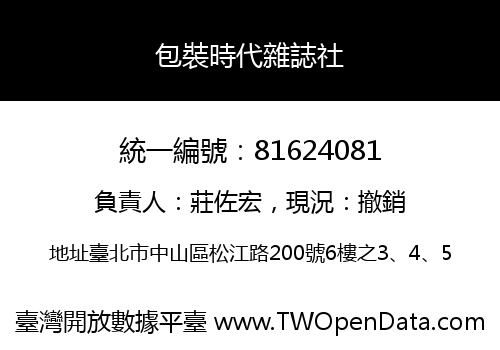 包裝時代雜誌社