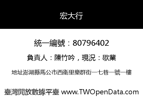 宏大行