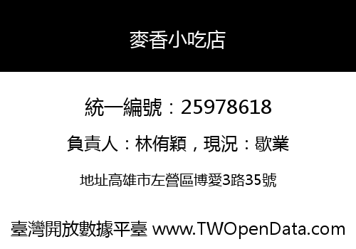 麥香小吃店