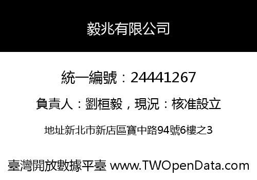毅兆有限公司
