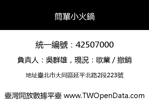 簡單小火鍋