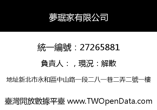夢琚家有限公司